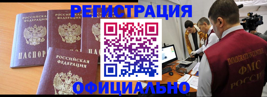 где прописаться в Читинской области